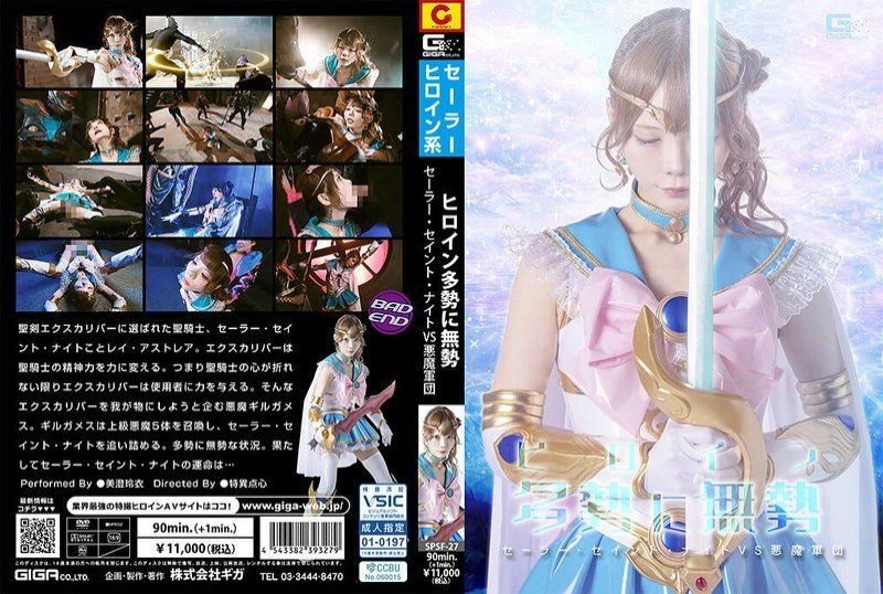 SPSF-27 女主角寡不敌众 水手圣骑士 VS 恶魔军团 美澄玲衣