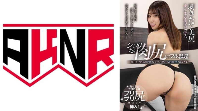DOPU-001 刚剥开的美尻 看到想尻的肉尻而全勃起