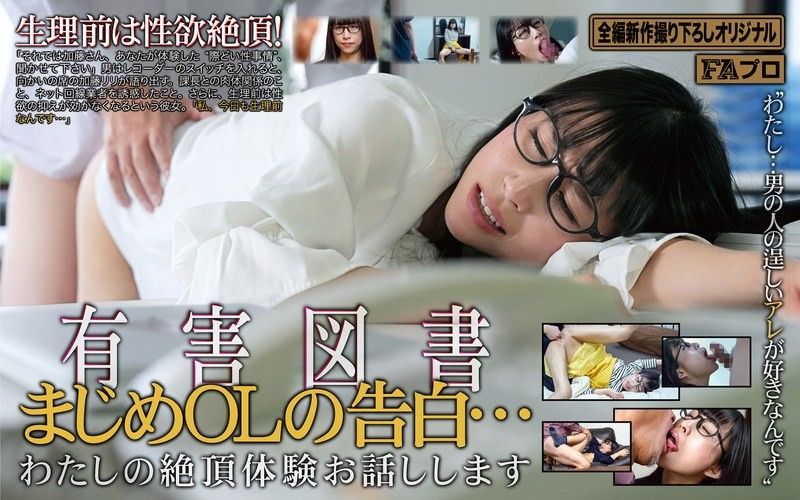 HOKS-219 有害图书 认真OL的告白…我要分享我的绝顶体验 爱神莉莉