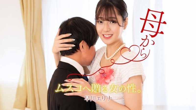 1pondo_071126_001 義母から卒業式の贈りモノ