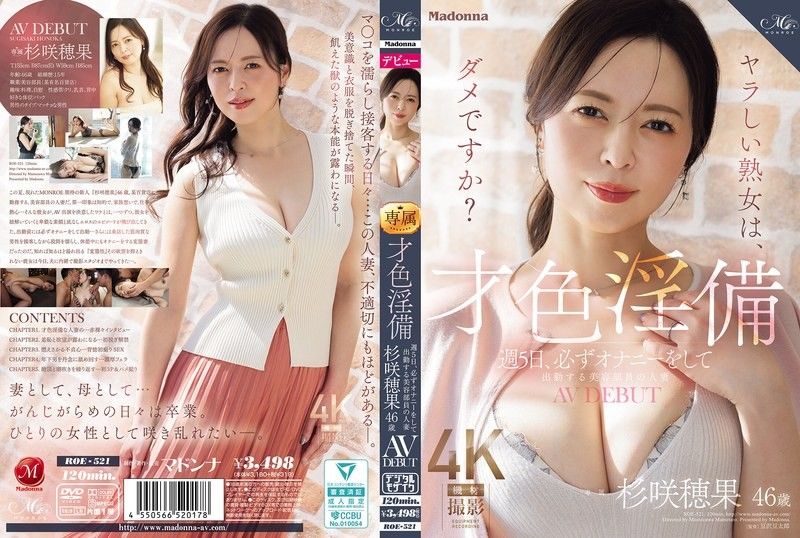 ROE-521 才色兼備 每週5天,必定自慰後才上班的化妝品銷售員人妻 杉咲穗果 46歲 AV出道