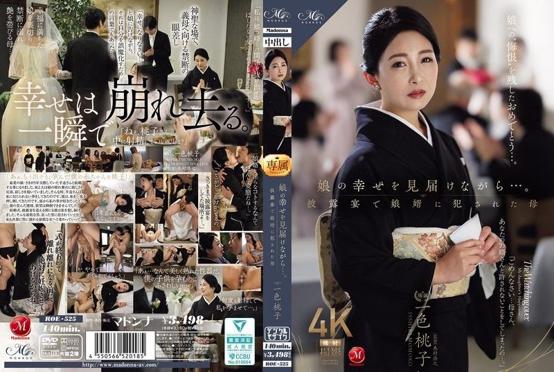 ROE-525 見證女兒的幸福…。在婚宴上被女婿侵犯的母親 一色桃子