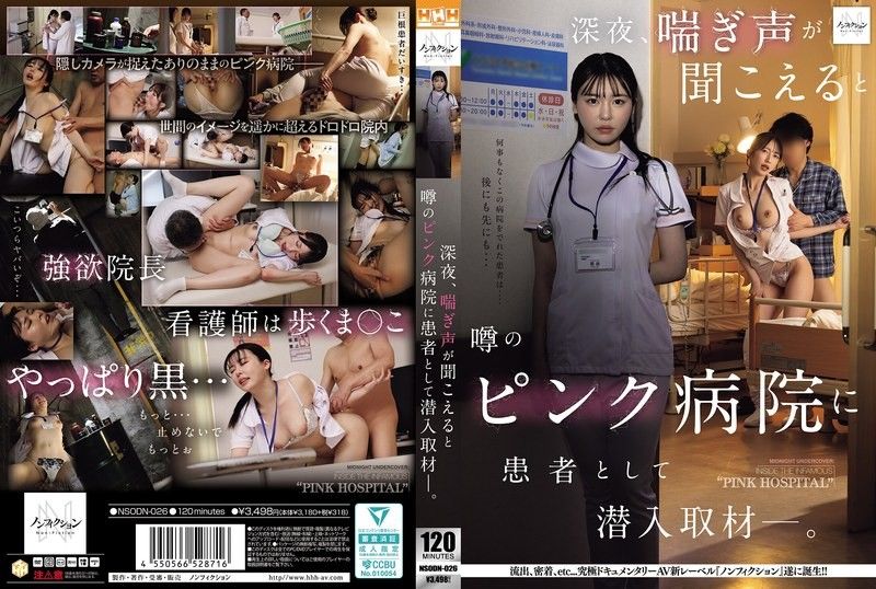 NSODN-026 深夜，潜入传闻中会传出呻吟声的色情医院进行患者取材―。