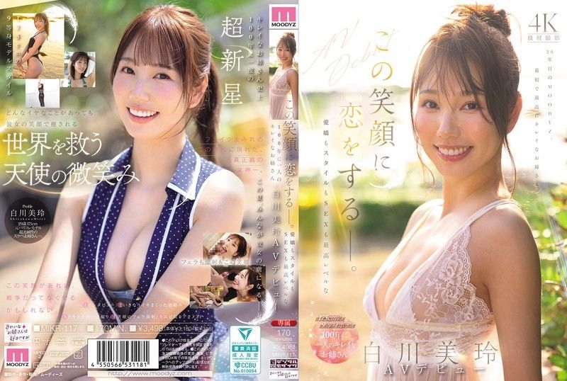 MIKR-117 爱上这个笑容。无论是魅力,身材还是性爱都是最高等级,百年一遇的美丽大姐姐・白川美玲AV出道