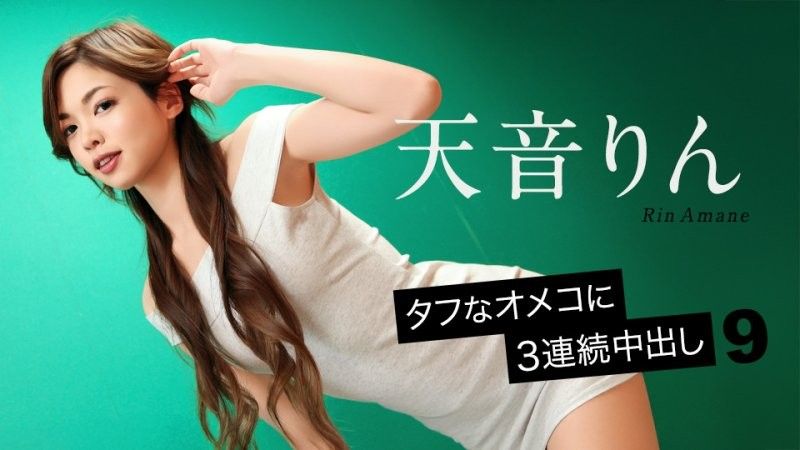 caribbeancom_092726_001 頑強騷穴3連發內射9