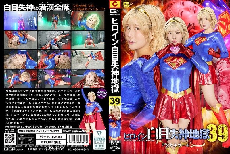 SPSF-66 女主角翻白眼失神地狱39 加速女孩 樱茉日