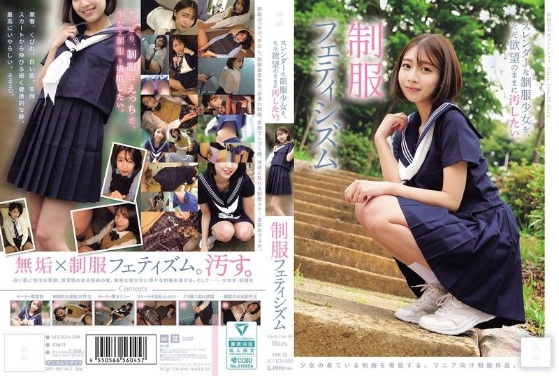 MUKD-590 想將身材纖細的制服少女,純粹憑著慾望玷污。制服戀物癖（MUKD-590）