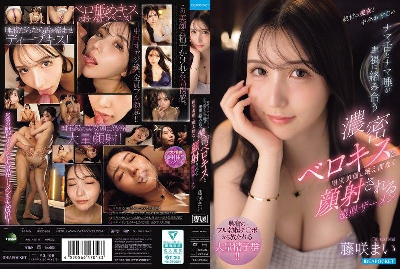 IPZZ-838 绝世美女与中年大叔的裸舌与裸唾猥亵交缠的浓密深吻，以及不断射精在国宝美颜上的浓厚精液 藤咲舞