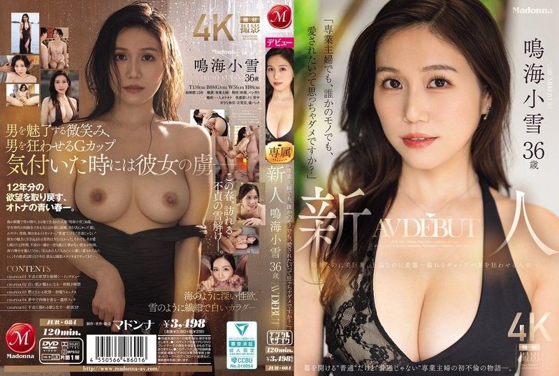 JUR-084 「即使是全职主妇，即使成了某人的所有物，我也不能渴望被爱吗？」新人 鸣海小雪 36岁 AV出道。纤细却拥有美巨乳，高雅却又淫荡…这满溢的反差让男人为之疯狂的人妻ー。