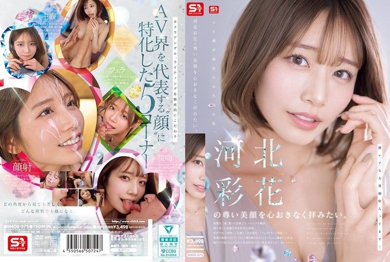 SNOS-275 想盡情膜拜河北彩花那尊貴的美顏