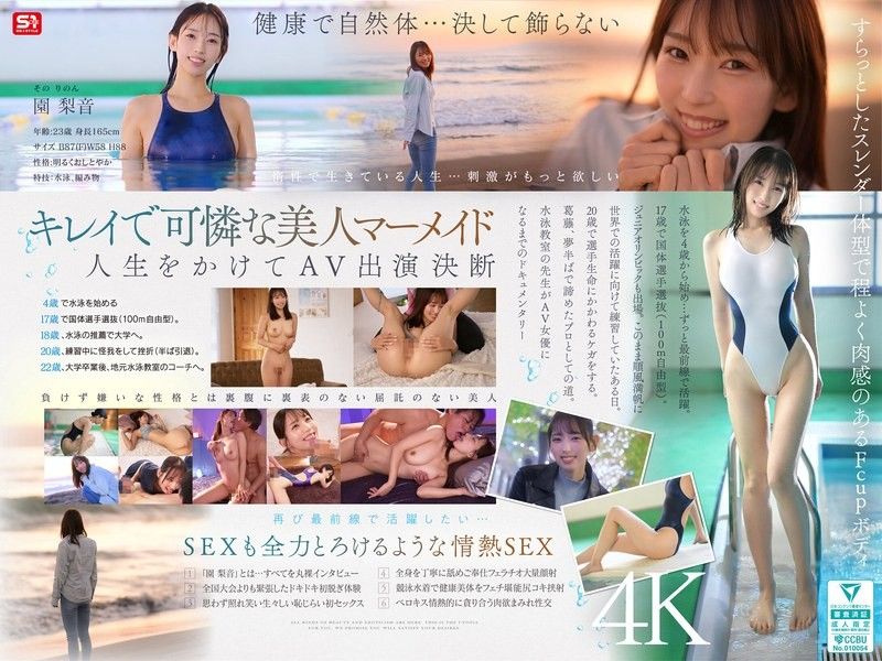 SNOS-248 新人出道 NO.1STYLE 专心水泳 超纯情小姐 园梨音 AV出道