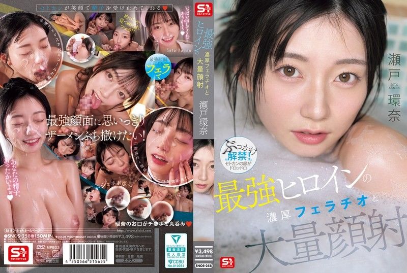 SNOS-258 最强女主角的 浓厚口交与 大量颜射 濑户环奈