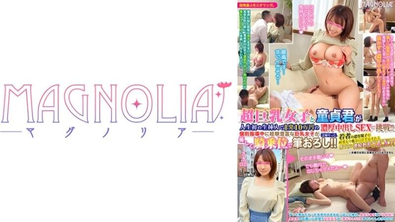 MGNL-036 『巨乳家庭教師與童貞男子挑戰人生初次無套插入，一口氣中出10萬日圓性愛！』請巨乳美女幫忙筆趣！連續中出獲得大筆獎金！！【街角素人監控♯沙希】
