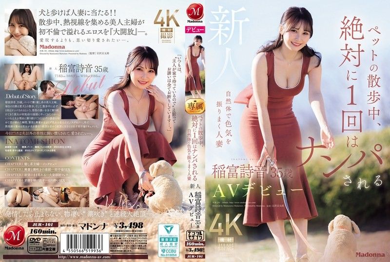 JUR-101 遛狗時絕對會被搭訕一次，散發自然色氣的人妻 新人 稻富詩音 35歲 AV出道