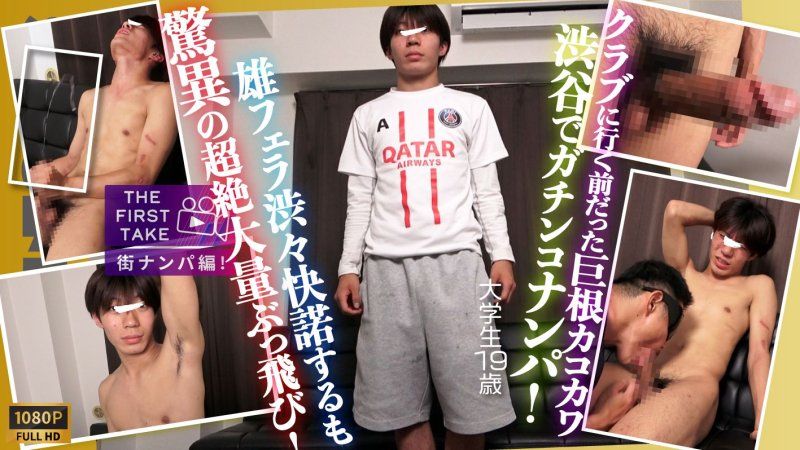 SBM-0682 【THE FIRST TAKE-街拍摄编-】【超级高潮射精】这就是街头搭讪的真正精髓!!在去夜店之前，一位非常帅气的学生展现了惊人的巨大阴茎!!高潮射出大量精液!!