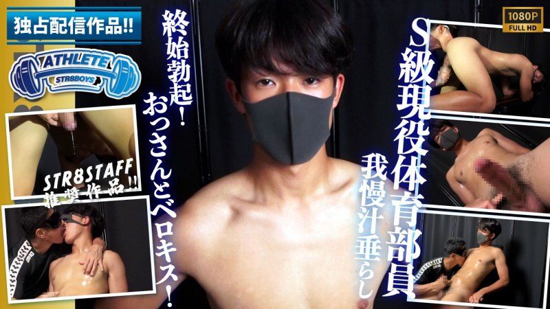 SBI-0677 【运动员】【S级现役体育部成员!!】兴奋到无法忍受，流出了浓稠的汁液...在被老男人舔肛的同时热吻，绝望地享受着极度色情的射精！