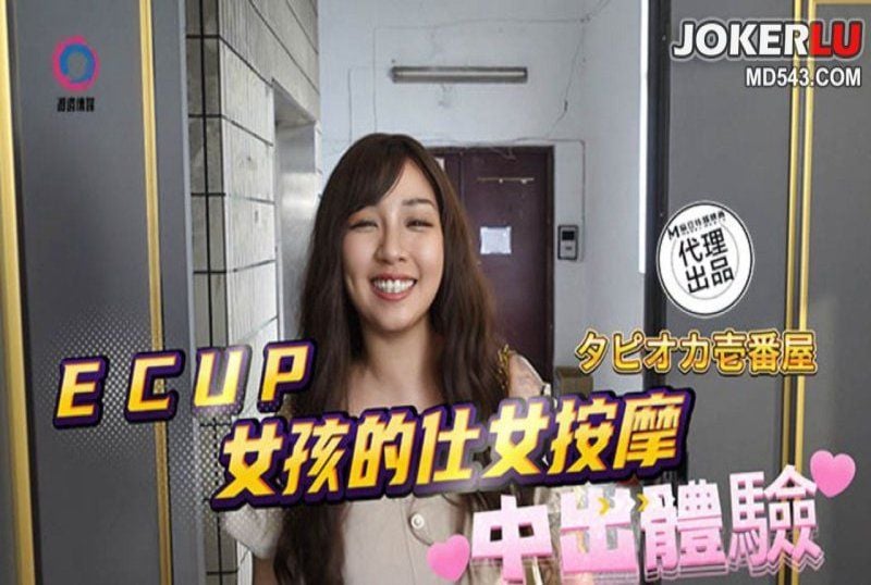 DB-020 渡边传媒 ECUP女孩的仕女按摩