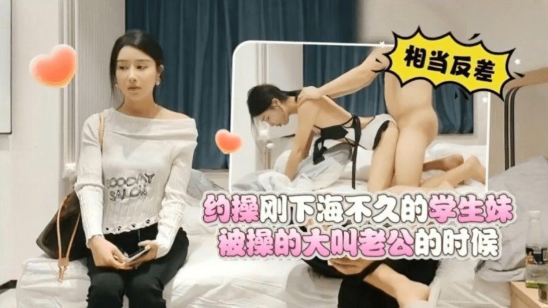 xb-613 杏吧传媒 约操刚下海不久的学生妹被操的大叫老公
