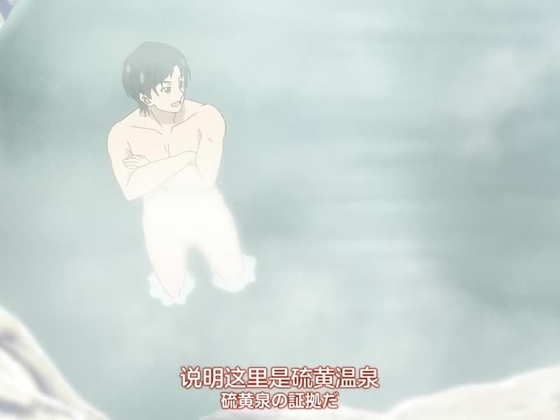  名汤「异世界温泉」开拓记 第1集