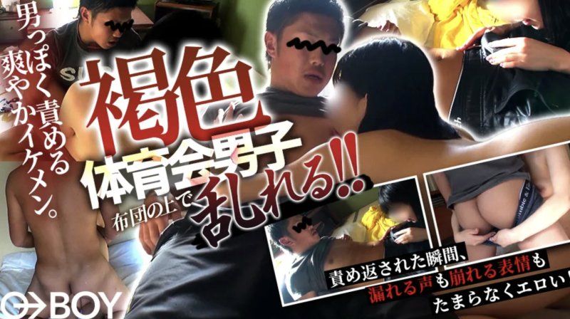  BOY-676 – 一個皮膚黝黑、身材健壯的男孩在蒲團上放蕩不羈