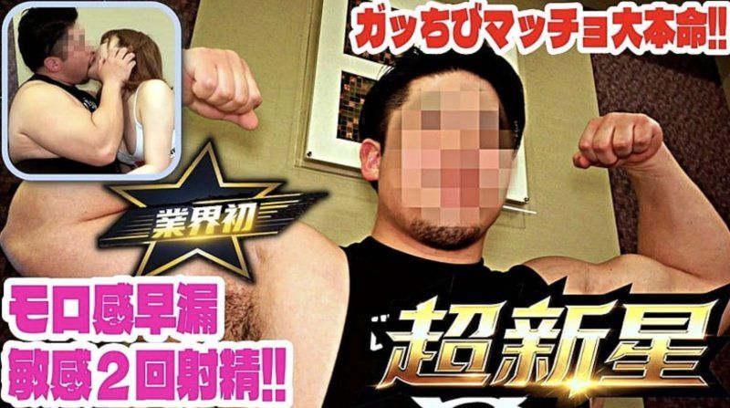  PPV-4876247 – AV处女作！万众期待的165cm、95kg、25岁肌肉新人登场！极度敏感，射精迅速，竟然射了两次！一插入就爆发了！