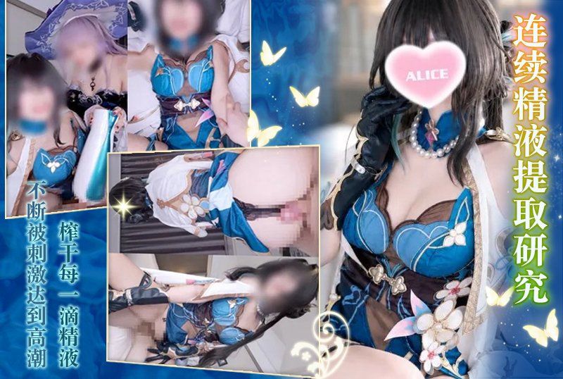fantia_4189028 《崩壞：星穹鐵道/阮·梅》一位勃起堅硬如鐵的先驅者的研究記錄，他在被糖果下藥後，“除了原始性交外無法射精”，他的女友通過原始性交和電動精液提取裝置不斷讓他達到性高潮並榨乾他的每一滴精液，直到她滿意為止