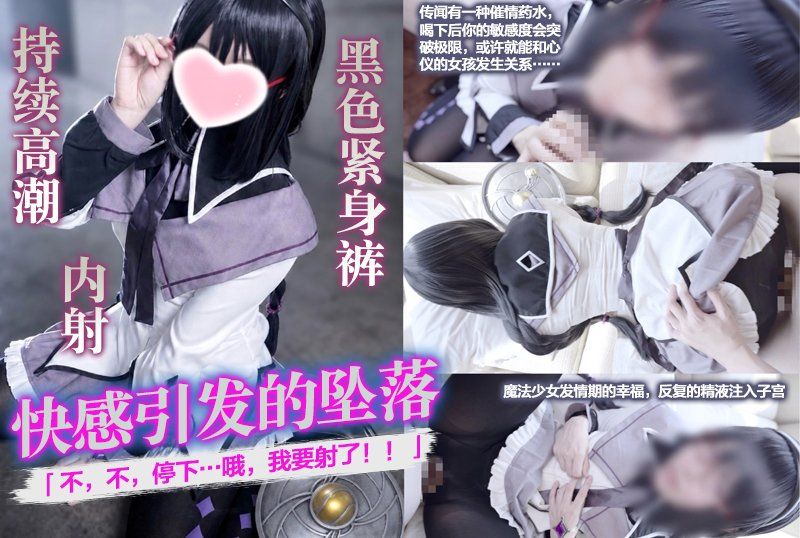 fantia_4208396 【快感引发的坠落，黑色紧身裤，持续高潮，内射】「不，不，停下…哦，我要射了！！」传闻有一种催情药水，喝下后你的敏感度会突破极限，或许就能和心仪的女孩发生关係……魔法少女发情期的幸福，反復的精液注入子宫，无法逆转的快感引发的跌倒，永恆循环，脑虫般的高潮