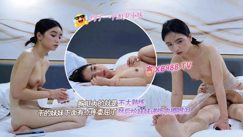 xb-5773 杏吧传媒 20岁小妹胸挺大不太熟练干得下面疼