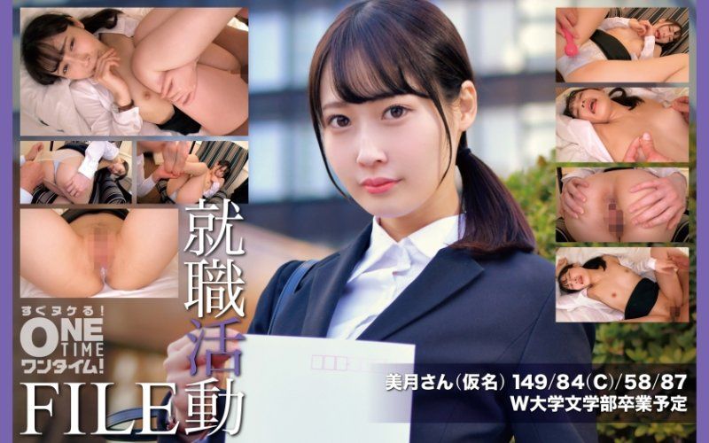 OTIM-650 就职活动FILE 美月(假名)