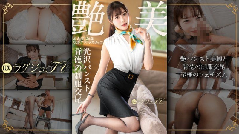 259LUXU-1886 高贵正妹TV 1872