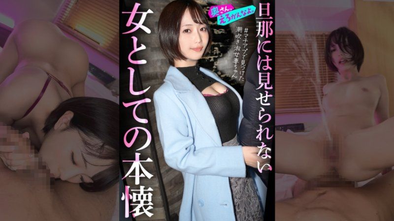 892OERO-005 "想被视为女人..."一直支持外资顾问的丈夫的守信美丽太太，在第一次约会中，肾上腺素爆发ww从头到尾都是礼貌冷静的妻子也因潮吹而失去品性。。取下戒指插入肉棒的那一刻，已无法回头。。。