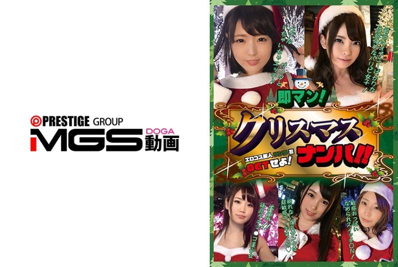 RT-003 即刻！万圣节搭讪！！穿着色情装扮的美人圣诞老公公GET起来！