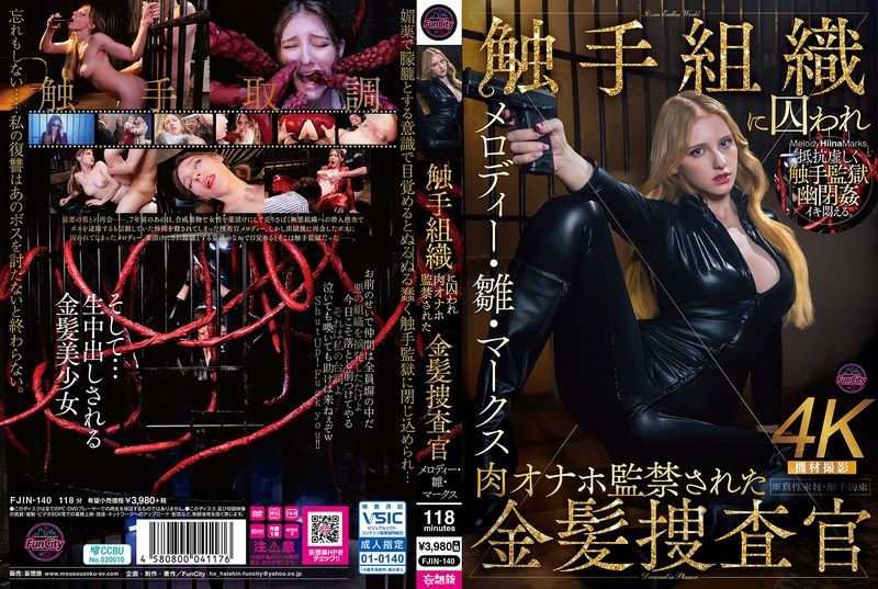 FJIN-140 被触手组织囚禁，肉体性爱玩具监禁的金髮调查官 美乐蒂・雏・马克斯