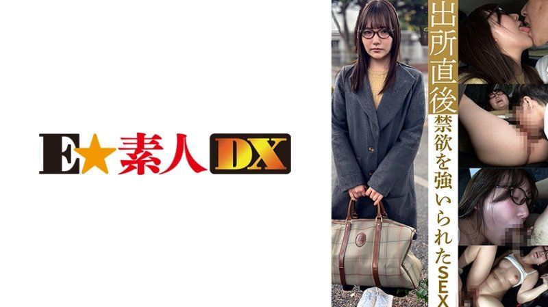 ESDX-125 被迫禁慾出獄後的性愛 白木先生26歲