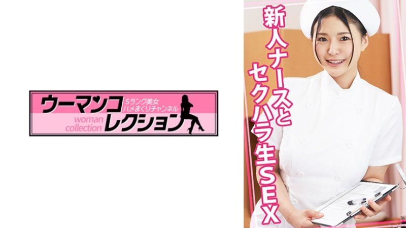 WOMC-136 與新人護理師性騷擾無套做愛