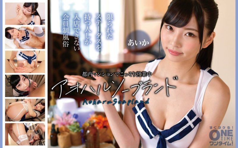 OTIM-673 在都內公寓偷偷營業中 青春泡泡浴 愛華