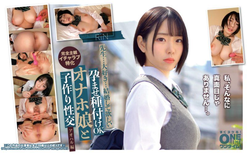 OTIM-678 懷孕播種OK 與真人自慰套妹子造人性交 青春編 RIN