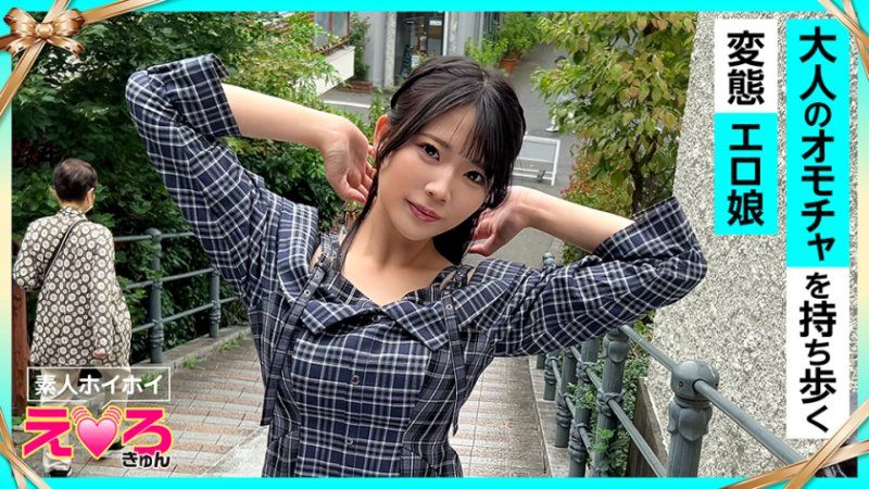 420ERK-111 素人惠惠好色妹 櫻子(21)