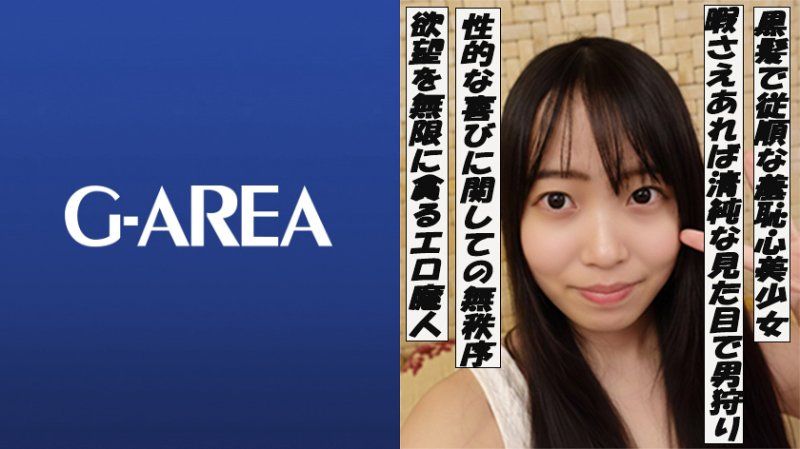 GAREA-631 雏