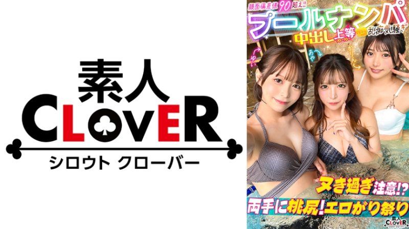 STCV-604 搭訕的無毛美女們爭搶陰莖進行猜拳對決！？耳邊舔舐低語令人悶聲勃起！兩人一起跨坐在男人身上口交評分w面對面坐姿讓沙發快要壞掉的猛烈活塞運動！大量潮吹把地板弄得濕淋淋,女·男·女的多重站立後背位猛烈頂擊子宮深處！！【＃CLOVER×プール×ナンパ ＃ゆい&あや 】