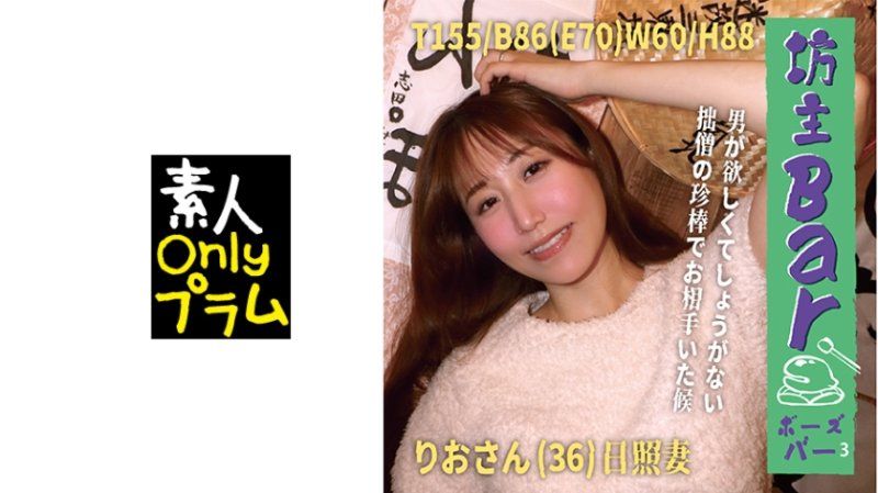 BOUZ-010 坊主Bar3 想要男人得不得了...請讓我用我的珍棒來陪伴您