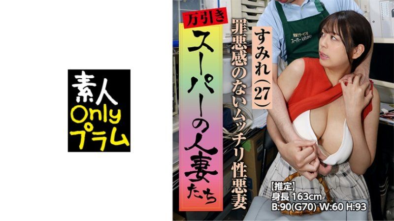 SPES-019 超商偷東西人妻們 沒有罪惡感的豐滿惡性妻子