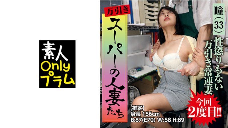 SPES-021 超商偷東西人妻們 懲罰不良的偷東西常客妻