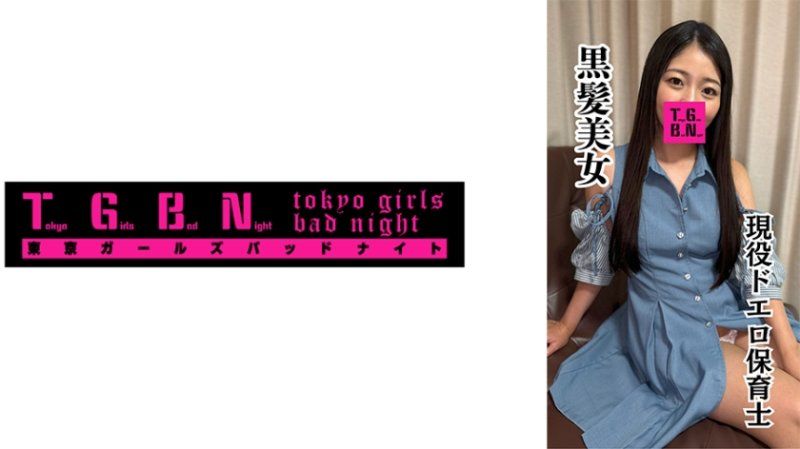 TGBS-007 现役变态保育士 理绪小姐 (24)