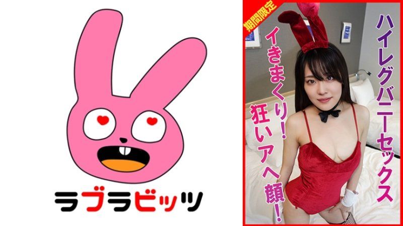 RABI-034 美人妻的兔女郎角色扮演！连续中出高潮子宫痉挛&高潮脸蛋理性崩坏