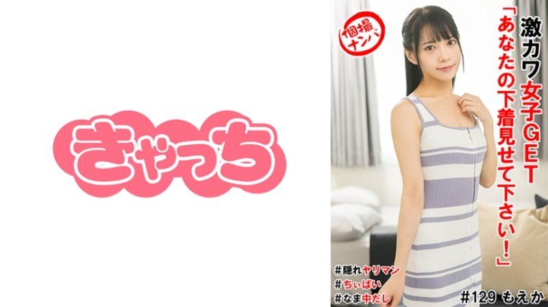 HNHU-0129 私拍搭讪 把上激可爱妹子