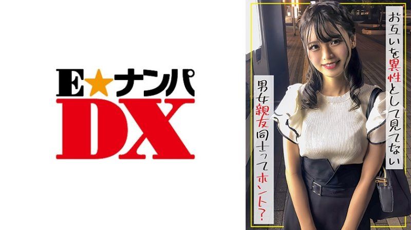 ENDX-514 验证！男女朋友之间真的不会意识到对方是异性吗？