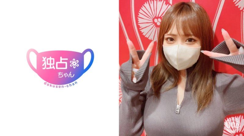 DOCS-064 獨佔醬 【里帆(22)】