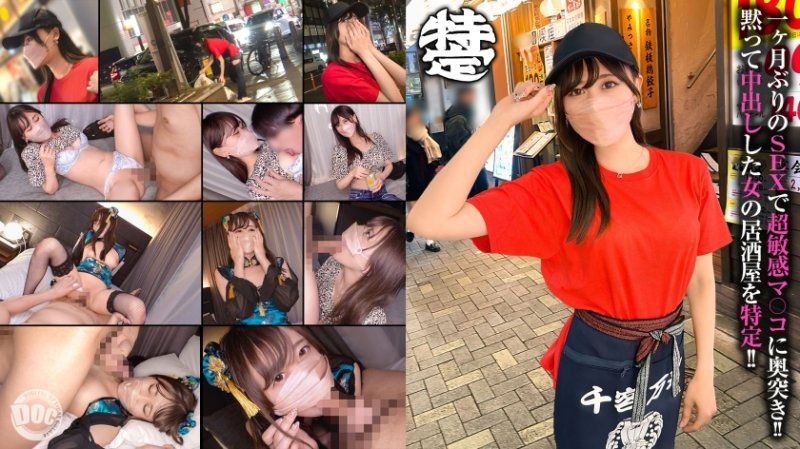 SIMT-008 白皙苗條超淫亂美女是督內某居酒屋店員 水月
