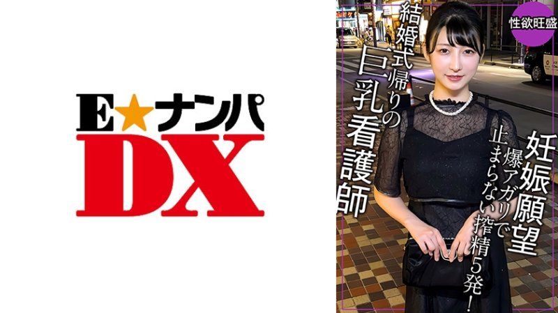 ENDX-519 結婚典禮回家後懷孕的願望爆發！這樣不會懷孕，再來一次射5次！